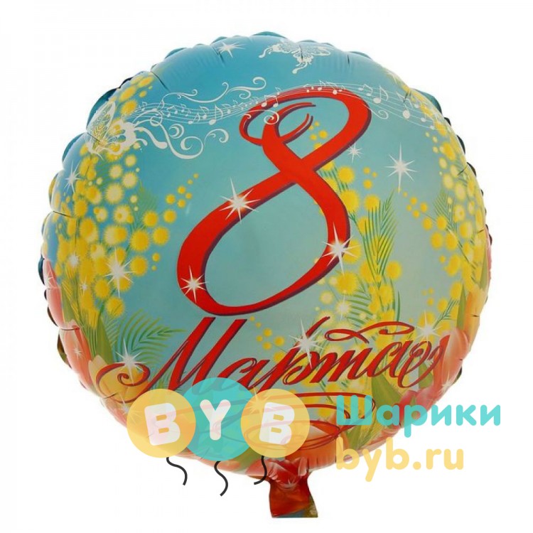 Фольгированный шар "8 марта. Мимоза"