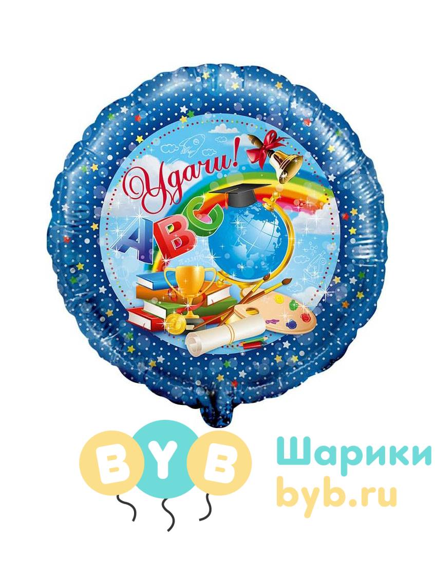 Шар фольгированный в школу "Удачи!"