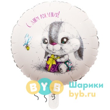 Шар фольгированный "С Днём Рождения! Зайка"