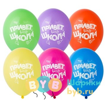 Шар латексный в школу "Привет школа"