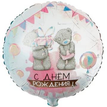Шар фольгированный двусторонний "Me To You Акварель"