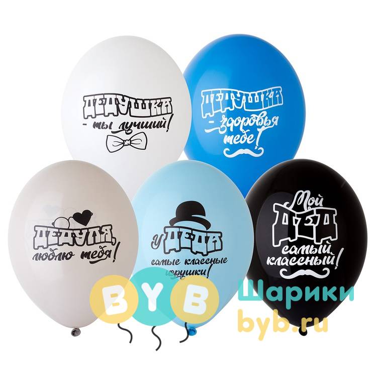 Шар латексный "Для Дедушки"