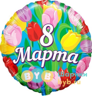 Фольгированный шар "8 марта, тюльпаны"