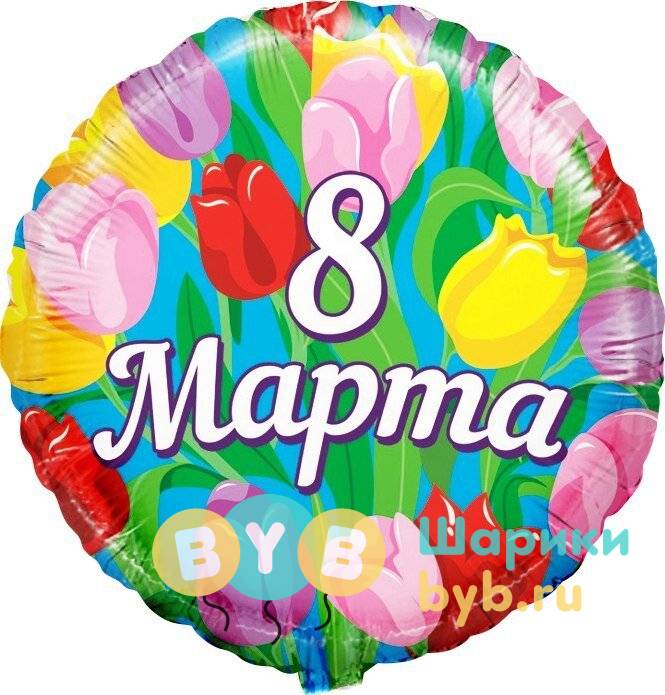 Фольгированный шар "8 марта, тюльпаны"
