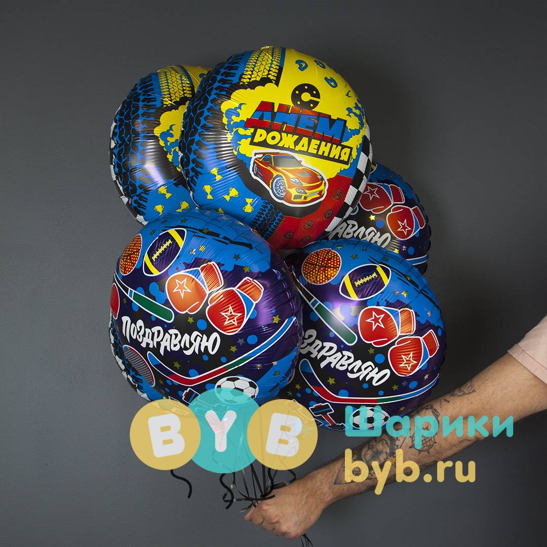 Шар фольгированный "Круг, Поздравляю (спорт)"