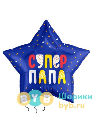 Шар фольгированный "Супер папа 1"