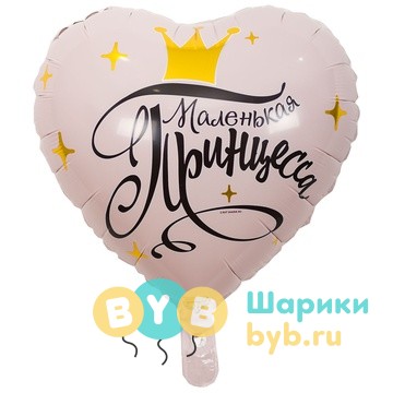 Шар фольгированный "МАЛЕНЬКАЯ ПРИНЦЕССА"