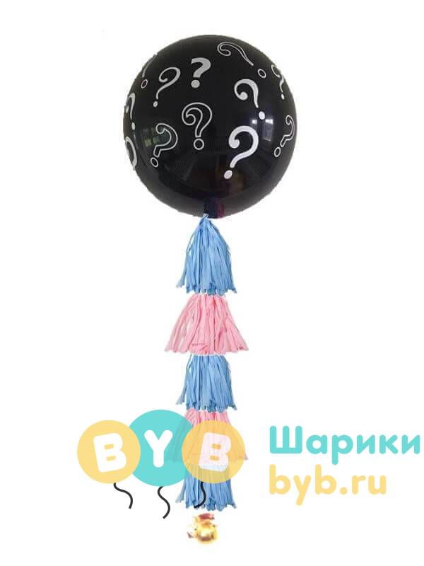 Шар гендерный сюрприз "мальчик или девочка"