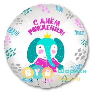 Фольгированный шар "С днем рождения, Слоник"