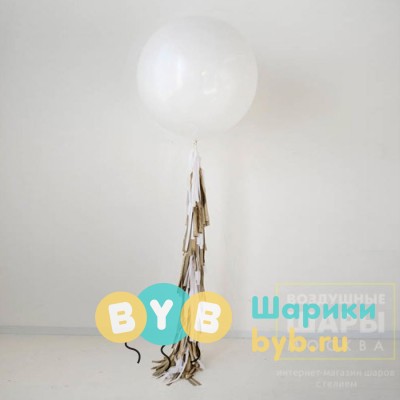 Шар гигант белый с кофейной гирляндой Tassel
