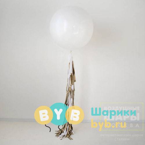 Шар гигант белый с кофейной гирляндой Tassel