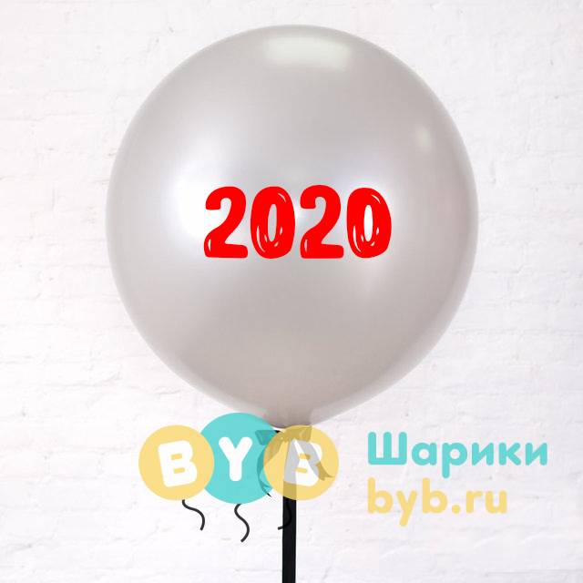 Большой шар "2020"