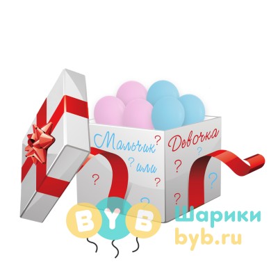 Коробка с шариками и надписью "Мальчик или девочка" 12 шт.