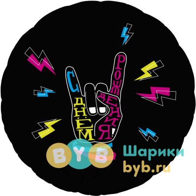 Шар фольгированный "С Днем Рождения, Крутой праздник!"