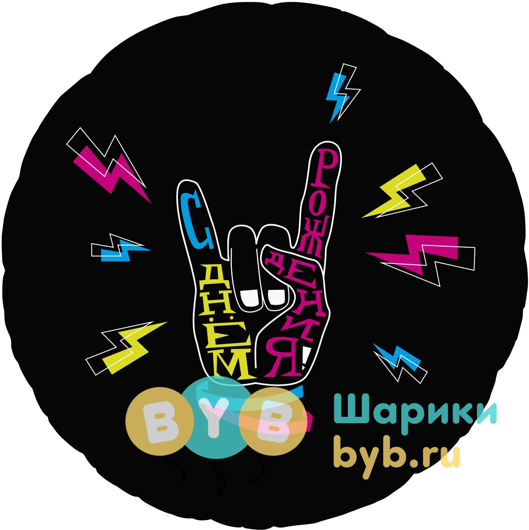 Шар фольгированный "С Днем Рождения, Крутой праздник!"