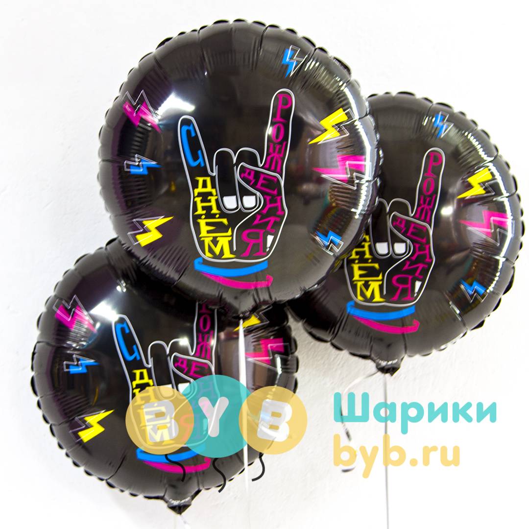 Шар фольгированный "С Днем Рождения, Крутой праздник!"