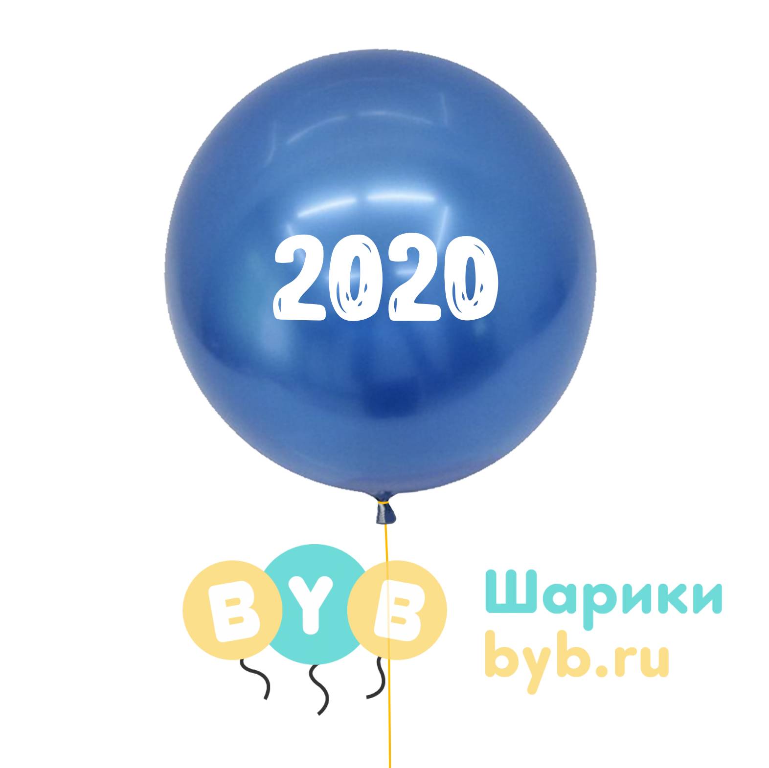 Большой шар "2020" 46см