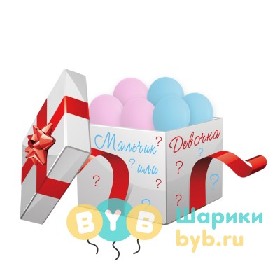Коробка с шариками и надписью "Мальчик или девочка" 10 шт.