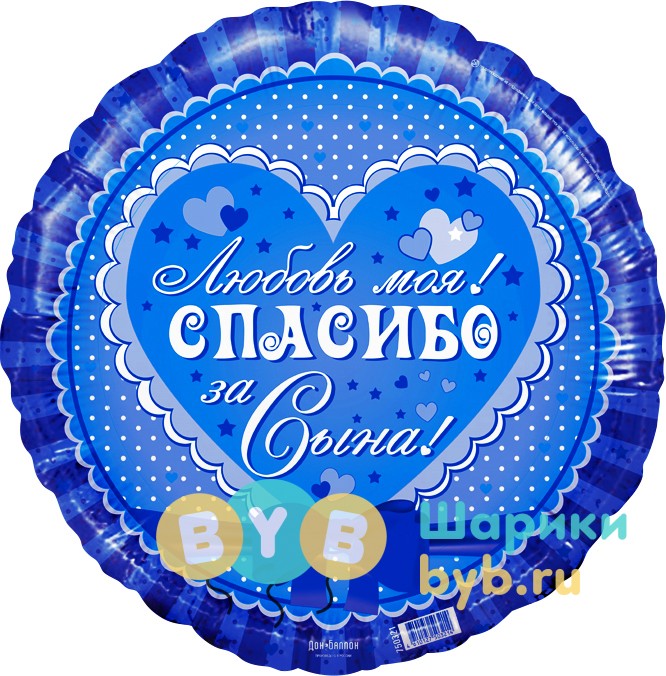 Любимая спасибо за сына картинки красивые