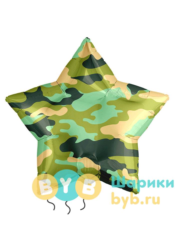 Шар фольгированный "Звезда - Камуфляж"