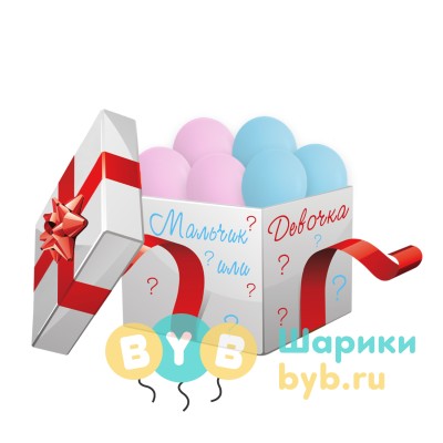 Коробка с шариками и надписью "Мальчик или девочка" 8 шт