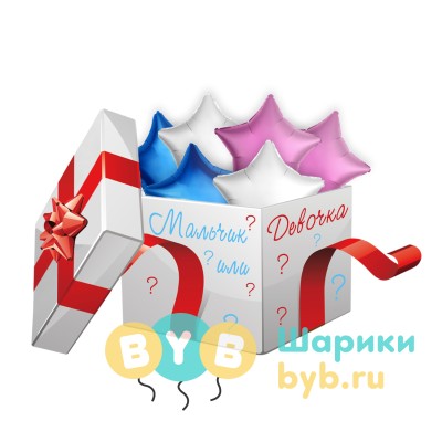 Коробка с звездами и надписью "Мальчик или девочка" 10 шт