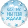 Шар фольгированный &quot; В Ожидании Чуда, Голубой&quot;