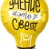 Шар фольгированный "Лампочка, Учение - Свет!"