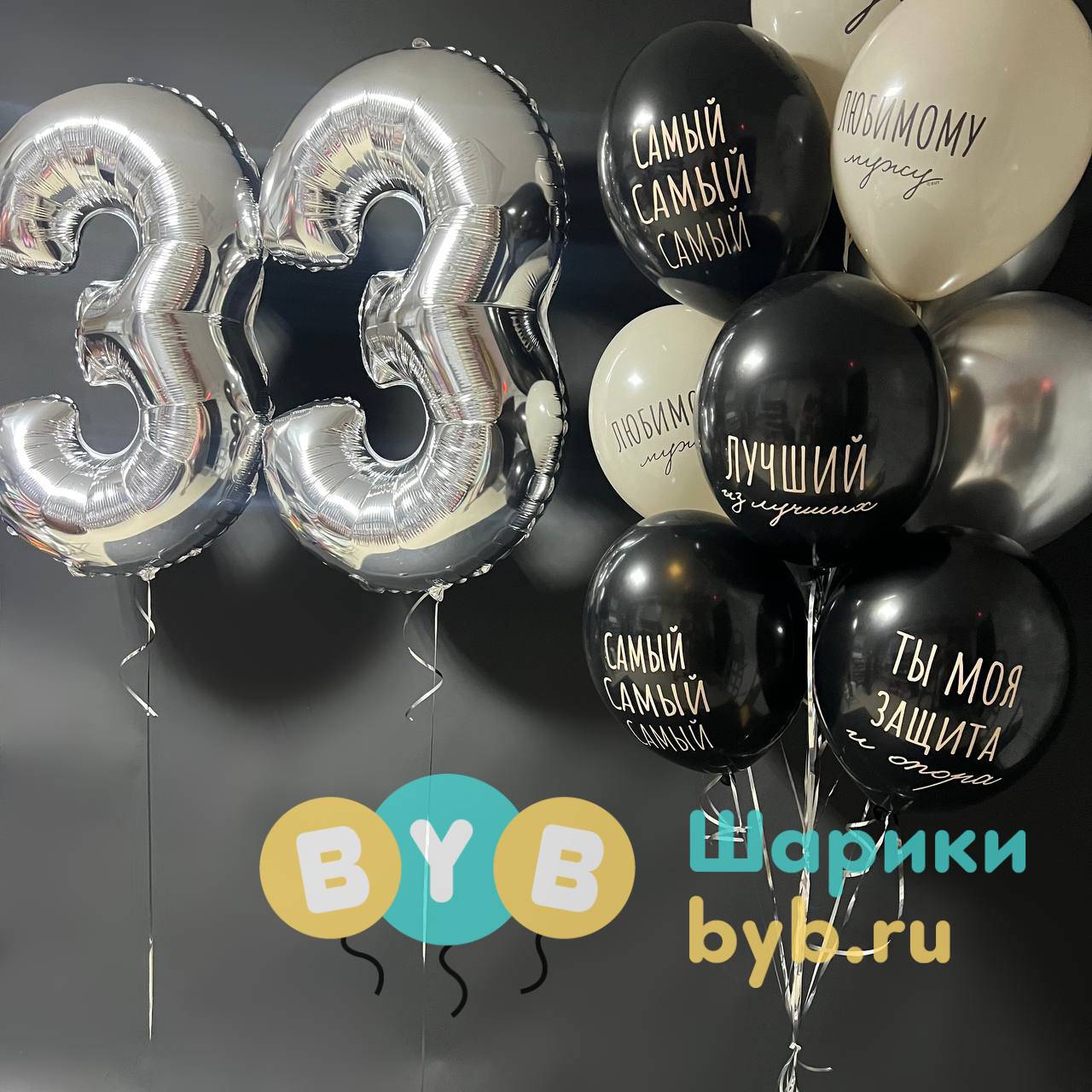 Сет для любимого мужа с цифрами