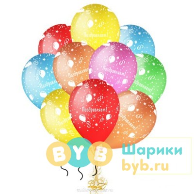 Облако шаров Поздравляем! Шары, Ассорти