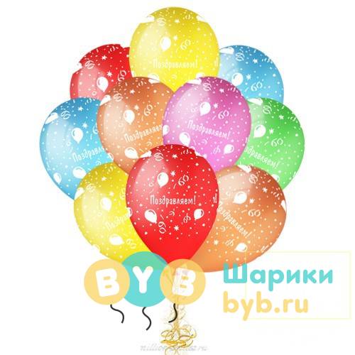 Облако шаров Поздравляем! Шары, Ассорти