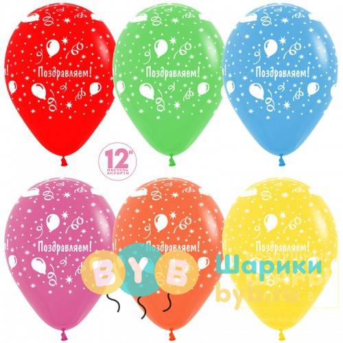 Облако шаров Поздравляем! Шары, Ассорти