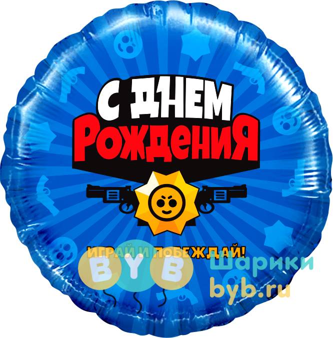 Шар фольгированный "Геймер. Играй и Побеждай!"
