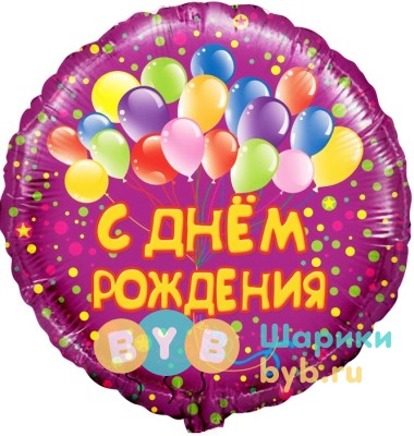 Шар фольгированный "С Днем рождения. Шарики"