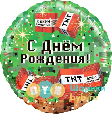 Шар фольгированный "Пиксели, С Днем Рождения! TNT"