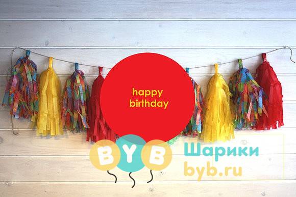 Гирлянда тассел "Happy birthday"