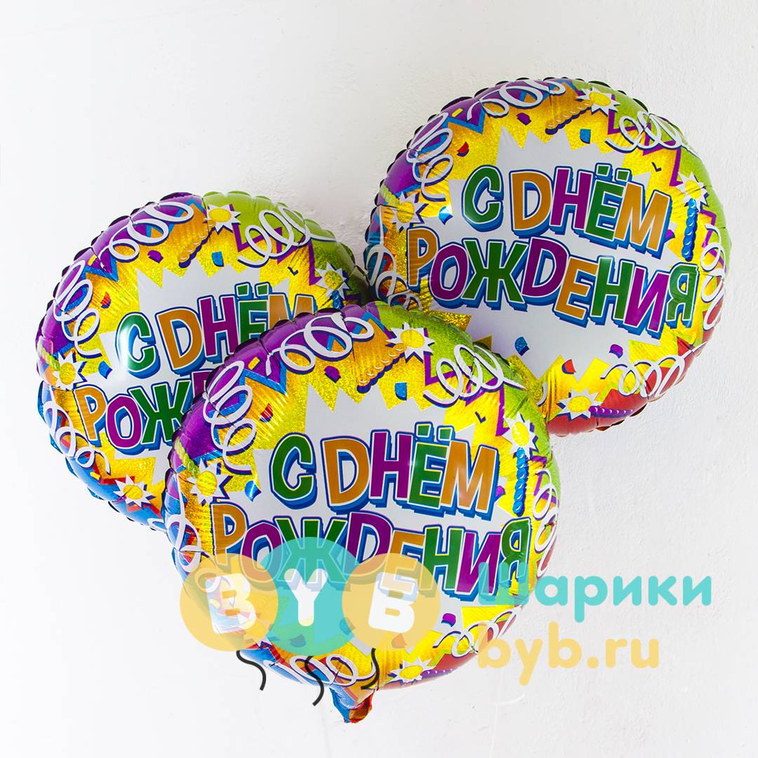 Шар фольгированный "С Днем Рождения. Свечи и ленты"