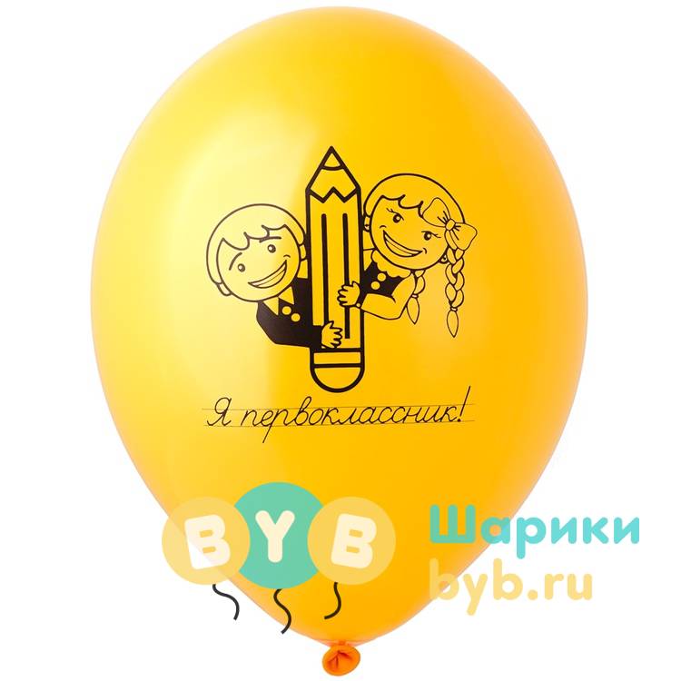 Шар латексный с рисунком "1 Сентября! Первоклассники!"