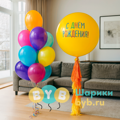Сет шаров на День Рождения "Яркий праздник"