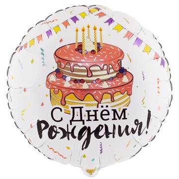 Шар фольгированный "Торт Праздничный" круг