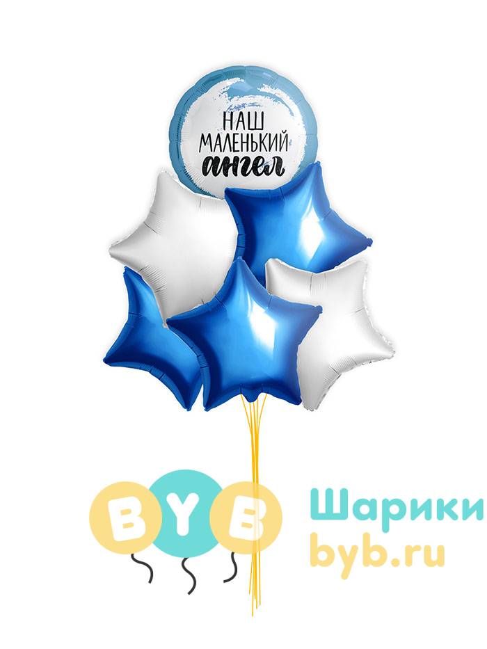 Букет шаров "Наш маленький ангел!"
