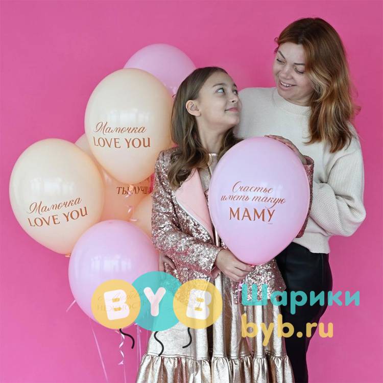 Шар латексный "Любимой Мамочке"