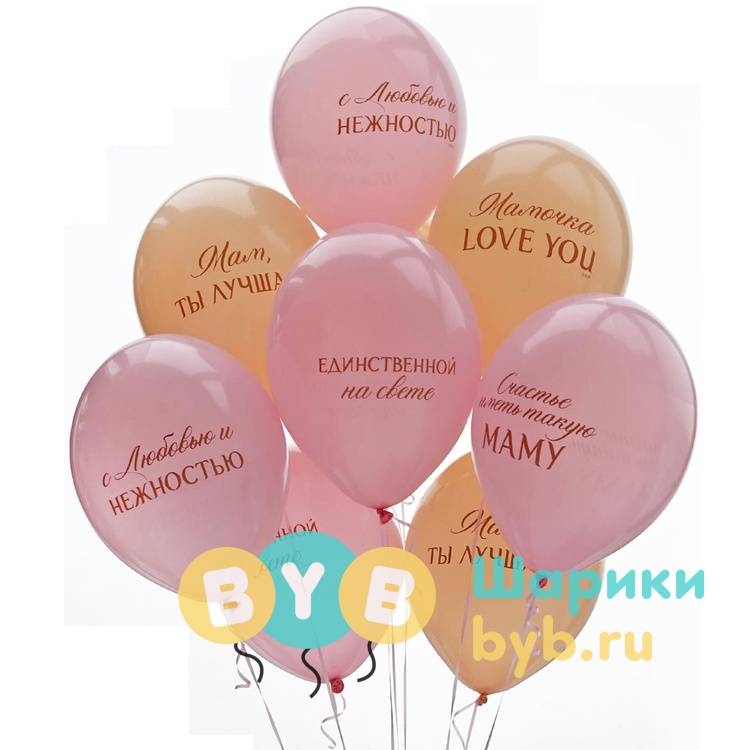 Шар латексный "Любимой Мамочке"
