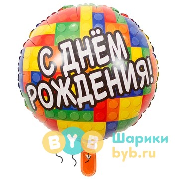Шар фольгированный "С Днем Рождения! Конструктор."