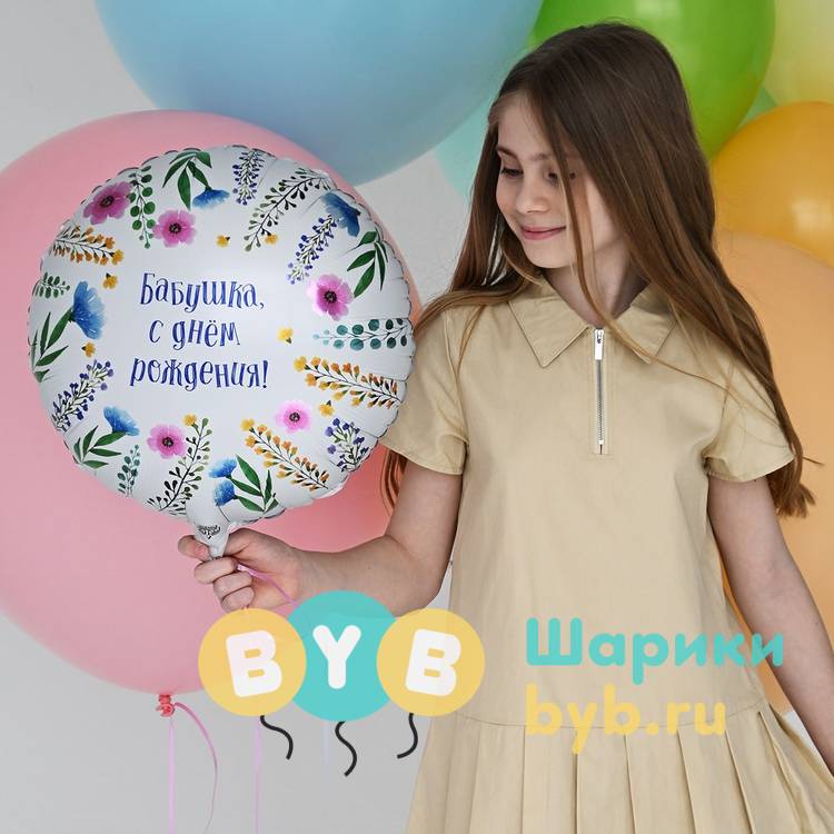 Шар фольгированный "БАБУШКА С ДНЕМ РОЖДЕНИЯ!"