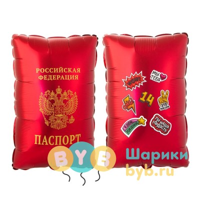 Шар фольгированный "Паспорт"