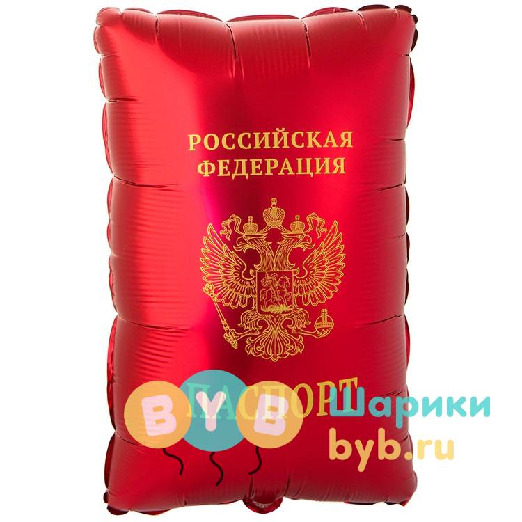 Шар фольгированный "Паспорт"