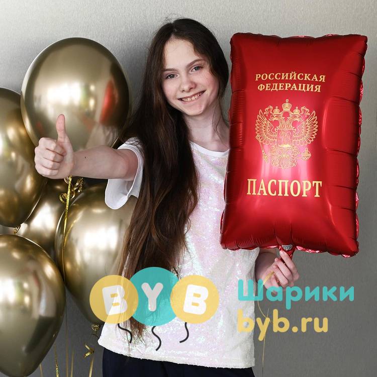 Шар фольгированный "Паспорт"