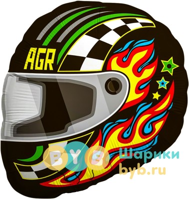 Шар фольгированный "Шлем гонщика"