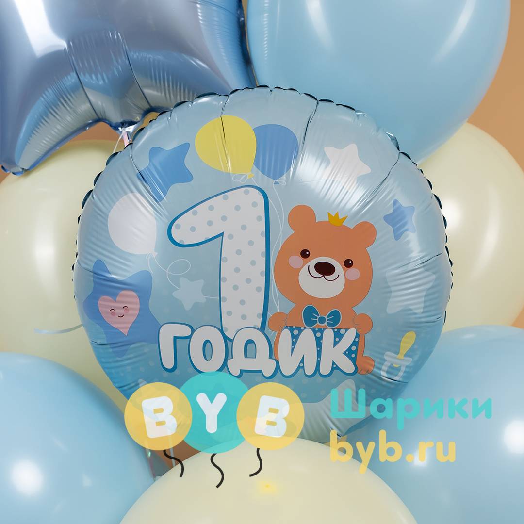 Шар фольгированный "1 Годик малышу"
